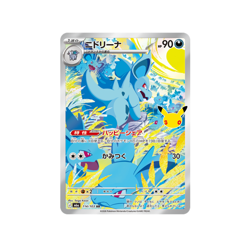 Nidorina M6a 114/103 AR Card