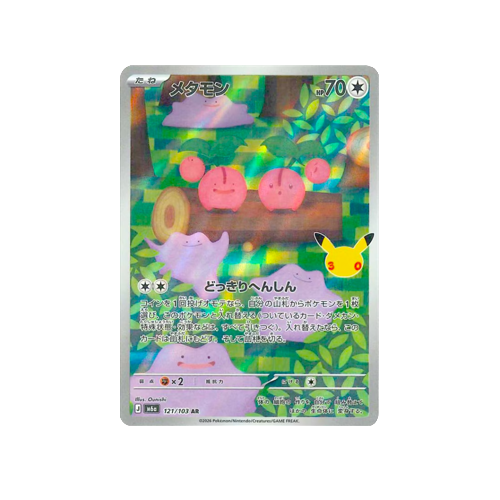 Ditto M6a 121/103 AR Card