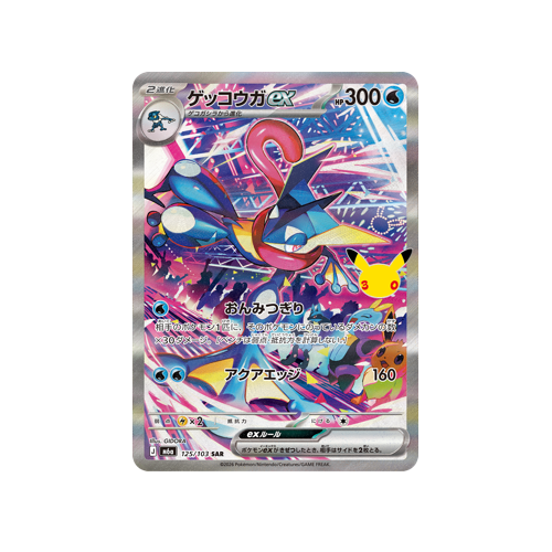 Greninja ex M6a 125/103 SAR Card