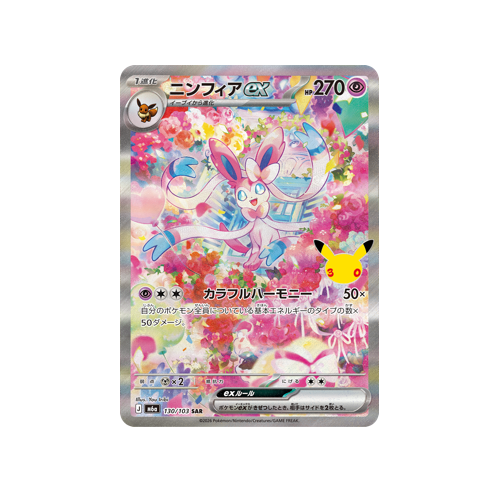 Sylveon ex M6a 130/103 SAR Card