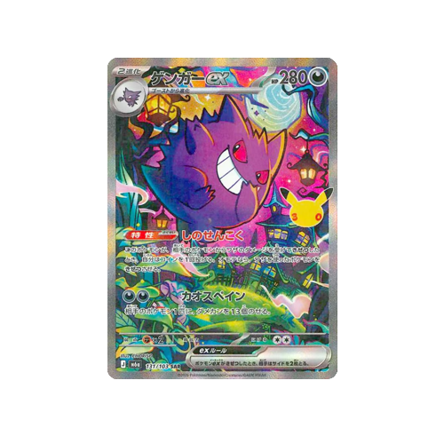 Gengar ex M6a 131/103 SAR Card