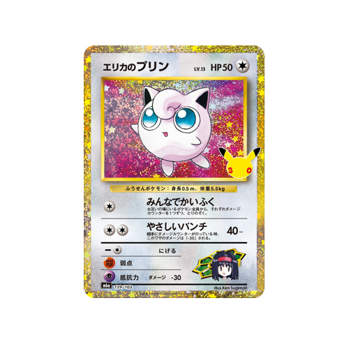 Erika’s Jigglypuff M6a 139/103 Card