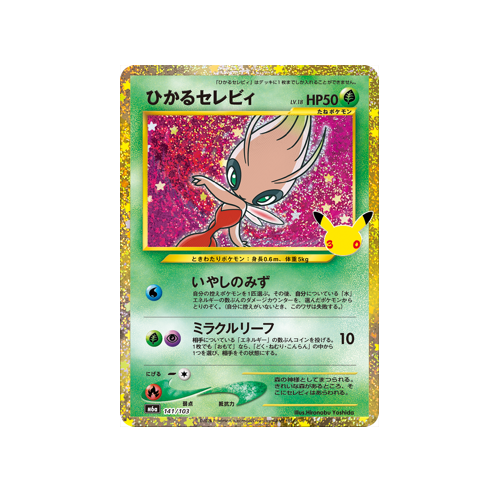 Shining Celebi M6a 141/103 Card
