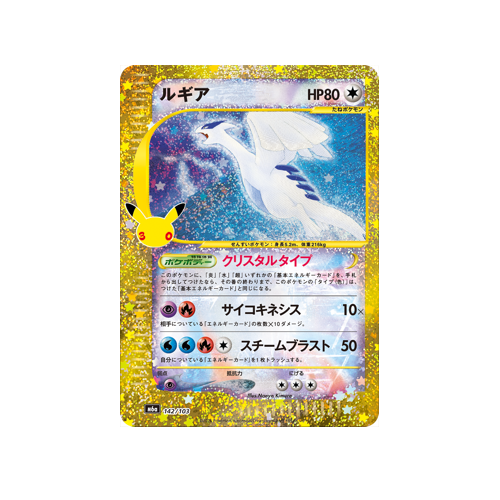 Lugia M6a 142/103 Card