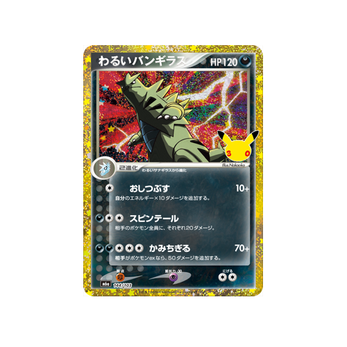 Dark Tyranitar M6a 144/103 Card