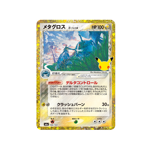 Metagross δ M6a 146/103 Card