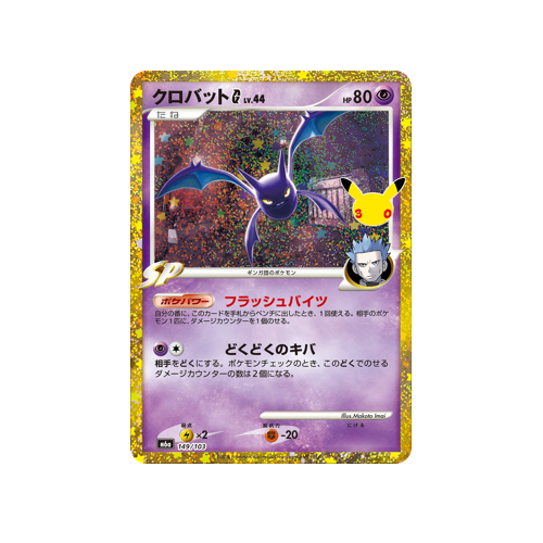 Crobat G LV.44 M6a 149/103 Card