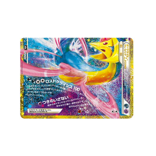 Darkrai & Cresselia LEGEND M6a 152/103 Card