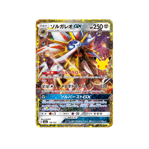 Solgaleo GX M6a 158/103 Card