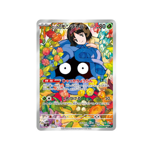 Erika’s Tangela MC 743/742 Card