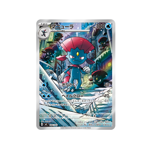 Weavile MC 746/742 Card