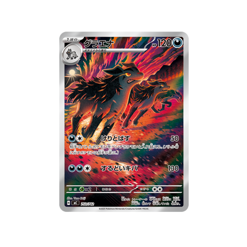 Mightyena MC 753/742 Card