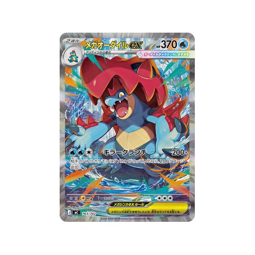 Mega Feraligatr ex MC 763/742 Card