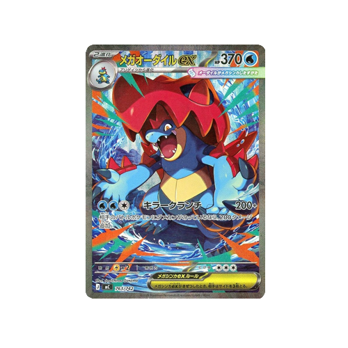 Mega Feraligatr ex MC 763/742 Card
