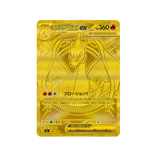Mega Charizard Y ex MC 766/742 Card