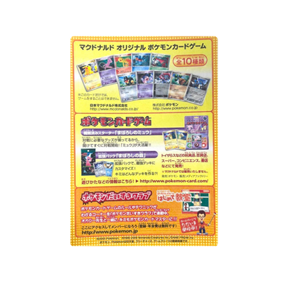 Pokemon McDonalds Promo 2005 Card