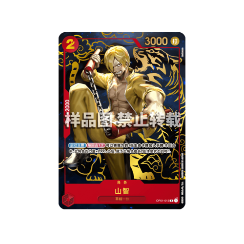 Sanji OP01-013 1st Anniversary Chinese Promo Card