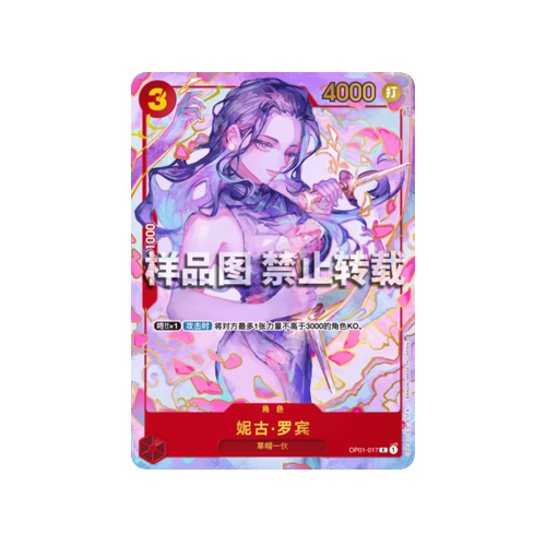 Nico Robin OP01-017 1st Anniversary Chinese Promo Card