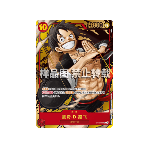 Moneky D. Ruffy ST10-006 1st Anniversary Chinese Promo Card