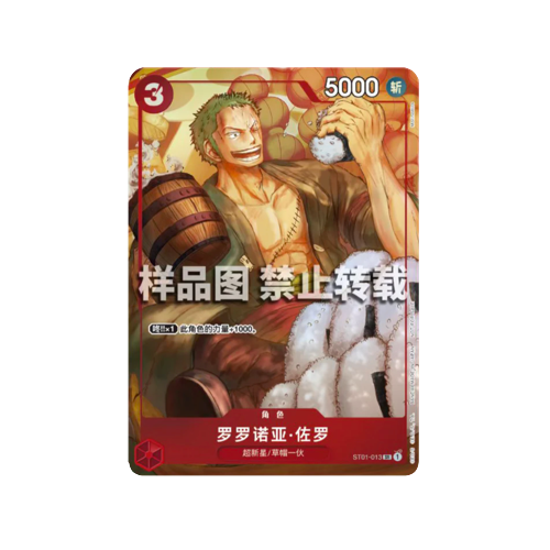 Lorenor Zorro Chinese New Year Promo ST01-013 Card ⭐️ (Sealed)