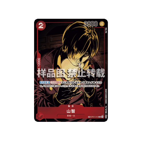 Sanji OP01-013 Chinese Treasure Rare Card