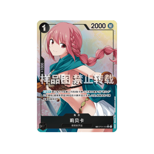 Rebecca OP04-092 Chinese Treasure Rare Card