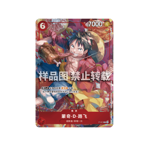 Monkey D. Ruffy P-001 Chinese New Year Promo Card