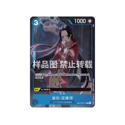 Boa Hancock ST03-013 Chinese Treasure Rare Card