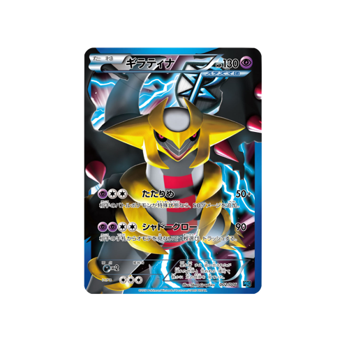 Giratina PBG 002/016 Card