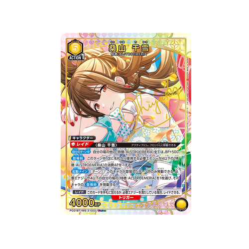 Chiyuki Kuwayama PC01BT/IMS-3-003 ★ Card