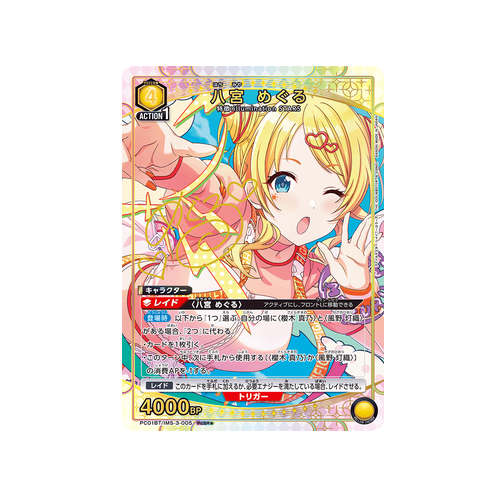 Meguru Hachimiya PC01BT/IMS-3-005 ★ Card