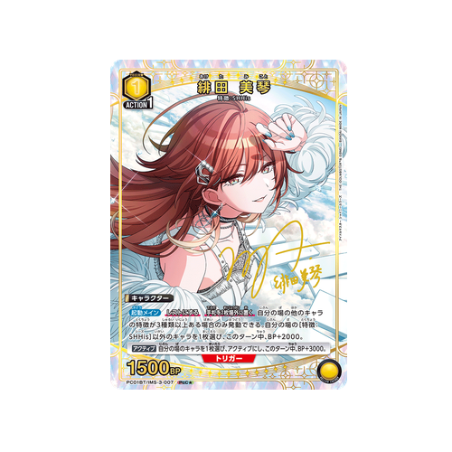 Mikoto Aketa PC01BT/IMS-3-007 ★ Card