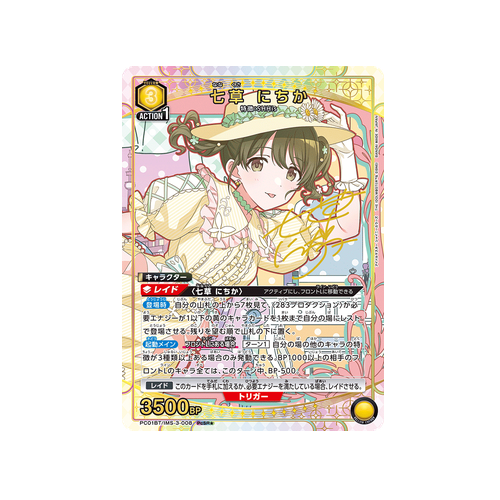 Nichika Nanakusa PC01BT/IMS-3-008 ★ Card