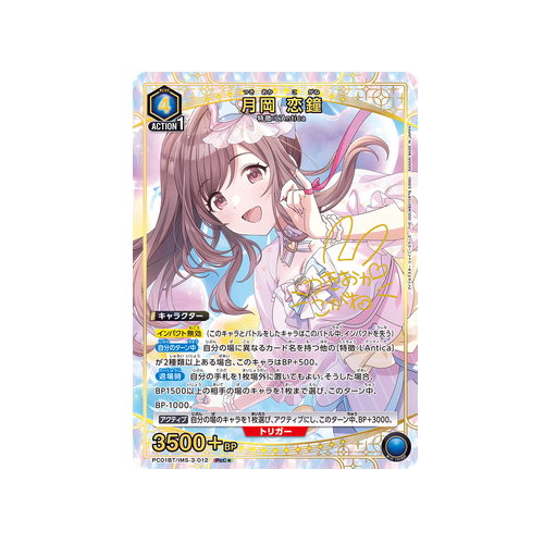 Kogane Tsukioka PC01BT/IMS-3-012 ★ Card