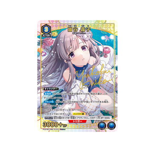 Kiriko Yukoku PC01BT/IMS-3-014 ★ Card