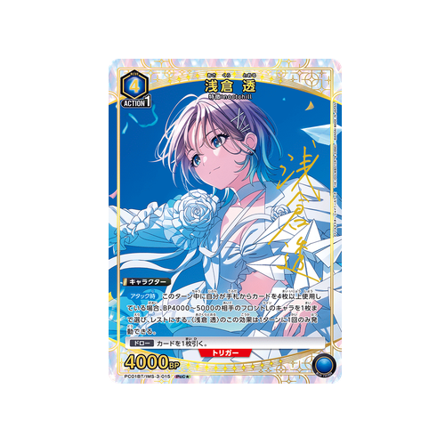 Toru Asakura PC01BT/IMS-3-015 ★ Card