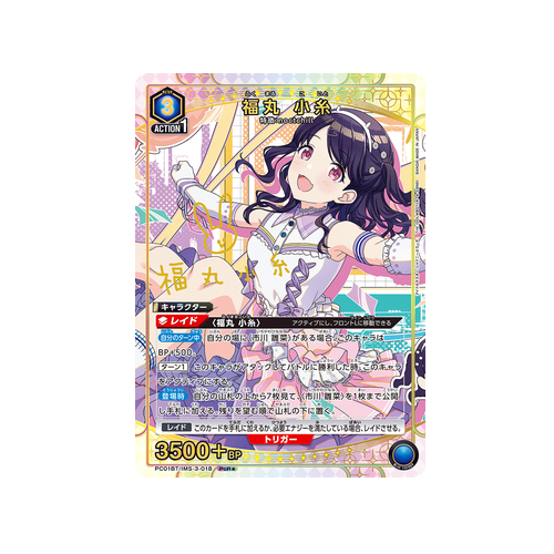 Koito Fukumaru PC01BT/IMS-3-018 ★ Card