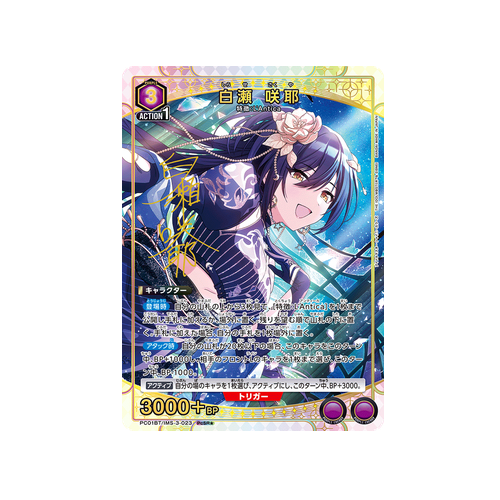 Sakuya Shirase PC01BT/IMS-3-023 ★ Card