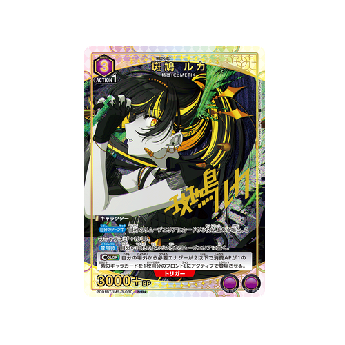 Luca Ikaruga PC01BT/IMS-3-030 ★ Card
