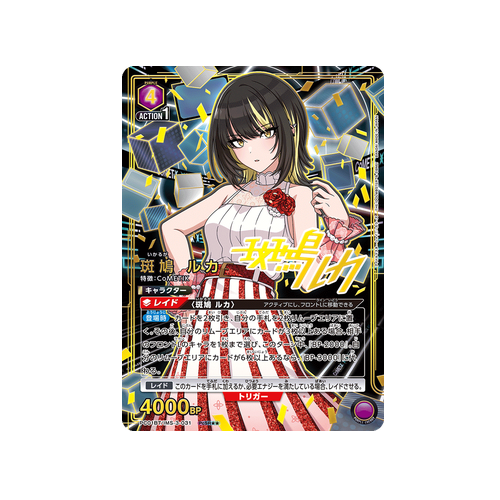 Luca Ikaruga PC01BT/IMS-3-031 ★★ Card