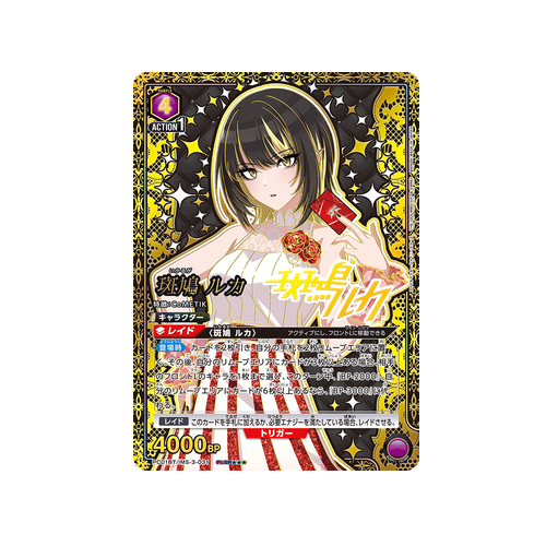 Luca Ikaruga PC01BT/IMS-3-031 ★★★ Card