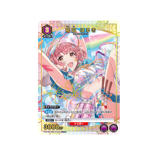 Haruki Ikuta PC01BT/IMS-3-034 ★ Card