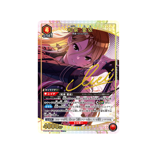 Mei Izumi PC01BT/IMS-3-042 ★ Card