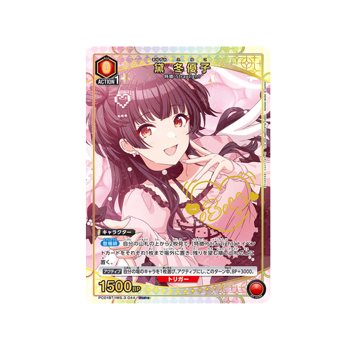 Fuyuko Mayuzumi PC01BT/IMS-3-044 ★ Card
