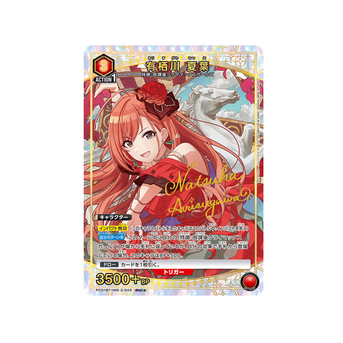 Natsuha Arisugawa PC01BT/IMS-3-045 ★ Card