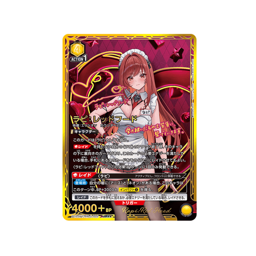 Rapi: Red Hood PC02BT/NIK-2-005 ★★ Card