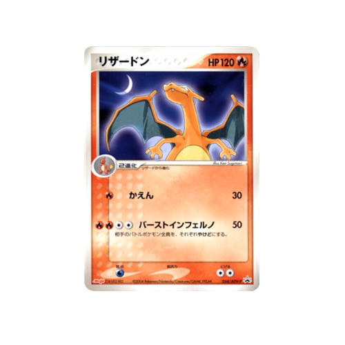 Charizard Meiji Promo 054/ADV-P Card