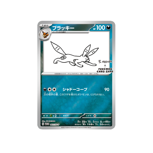 pokemon shiny umbreon card Umbreon Promo 067/SV-P Card