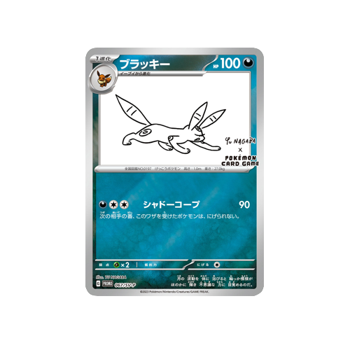 Umbreon Promo 067/SV-P Card 🟢