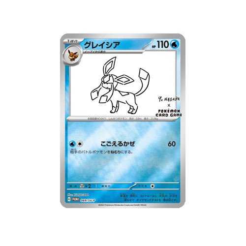 Glaceon Promo 069/SV-P Card 🟢